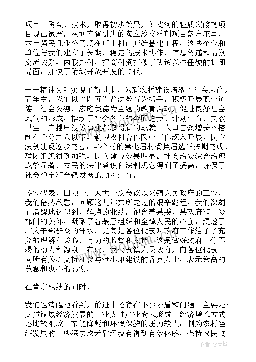 2023年政府工作报告精简版 镇政府工作报告(实用10篇)