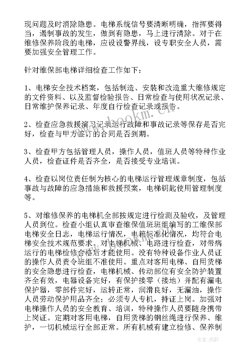 保安安全自查自纠报告 安全工作自查自纠报告(大全10篇)