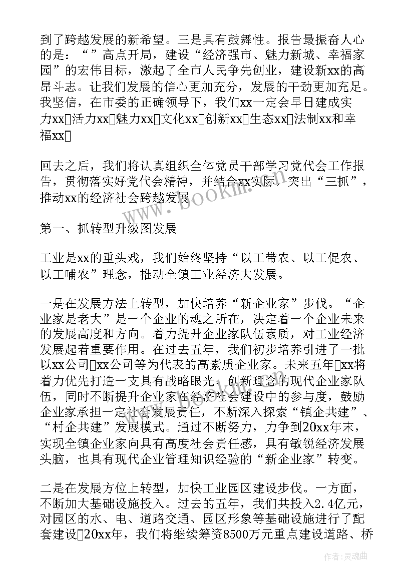 2023年区委阶段总结工作报告发言材料 党代表审议区委工作报告发言材料(模板7篇)