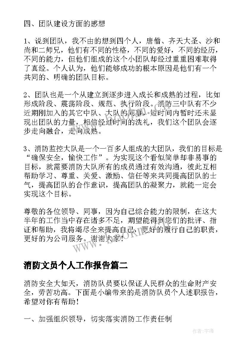 2023年消防文员个人工作报告 消防员个人工作报告(实用5篇)