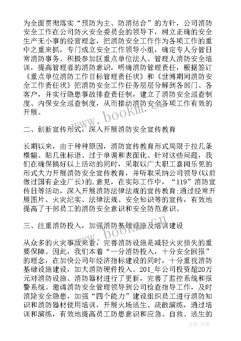 2023年消防文员个人工作报告 消防员个人工作报告(实用5篇)