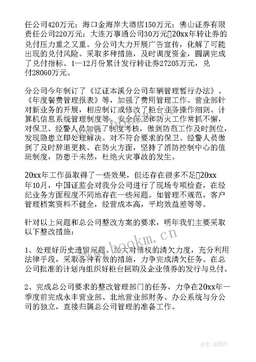 2023年总经理工作报告结束语(优质5篇)