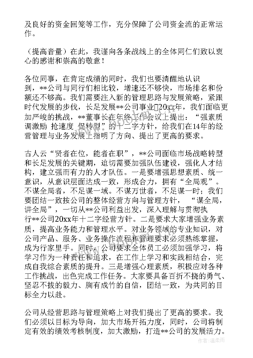 2023年总经理工作报告结束语(优质5篇)