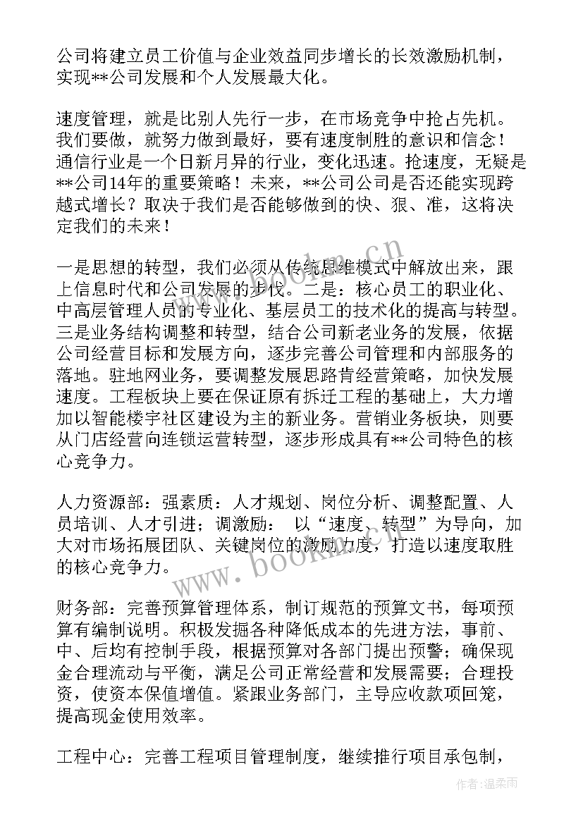 2023年总经理工作报告结束语(优质5篇)