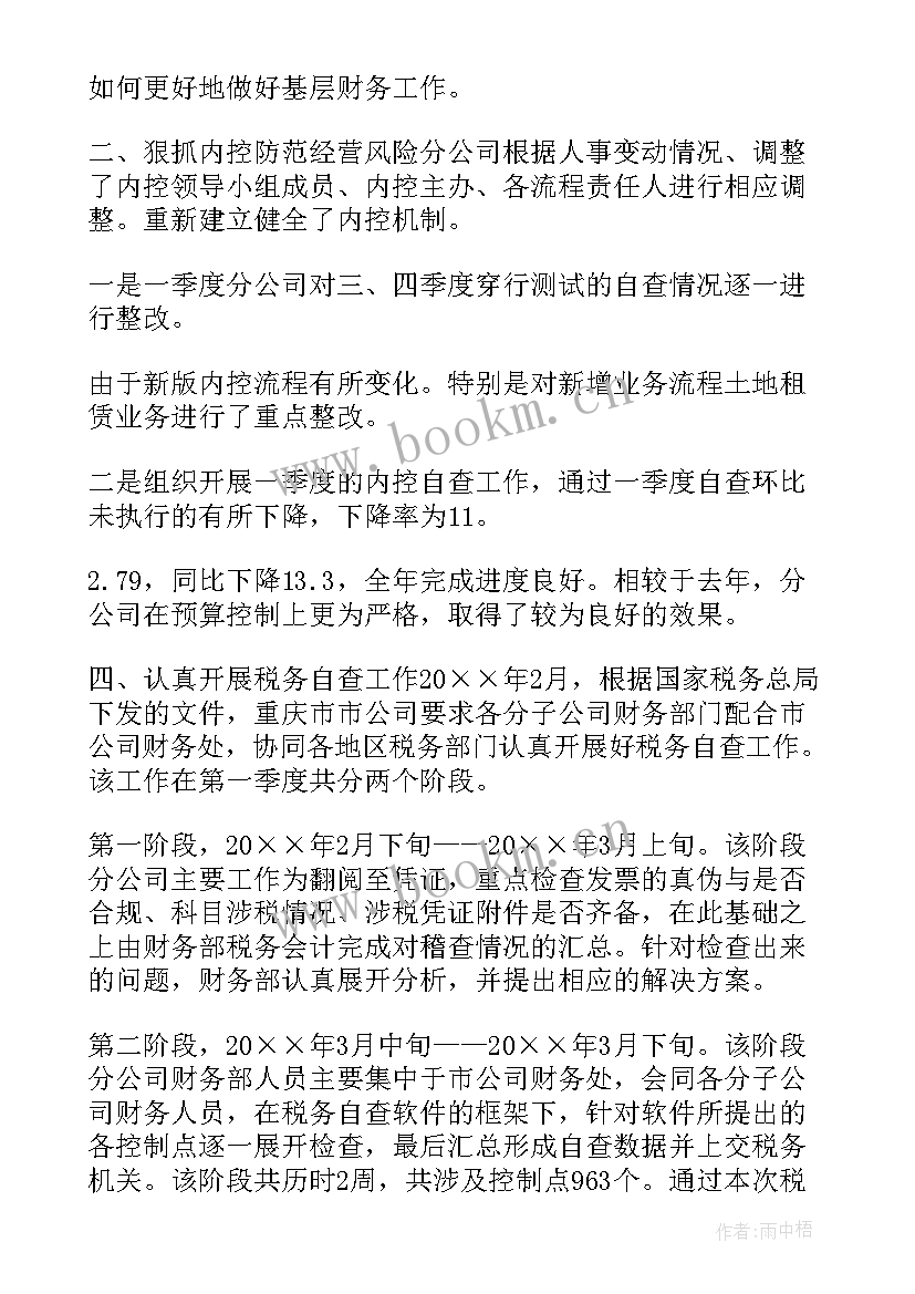 石油公司财务工作总结(通用9篇)