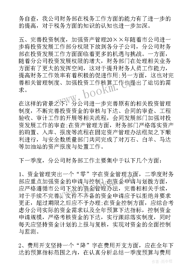 石油公司财务工作总结(通用9篇)