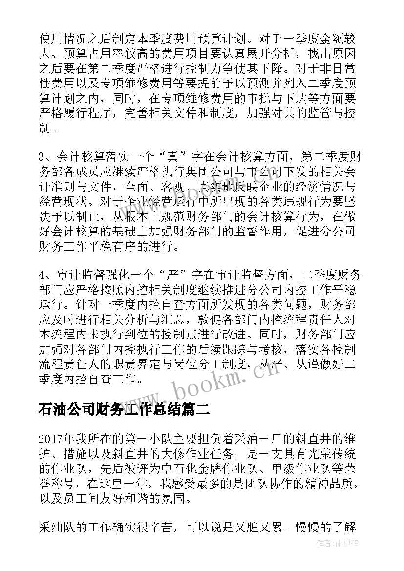 石油公司财务工作总结(通用9篇)