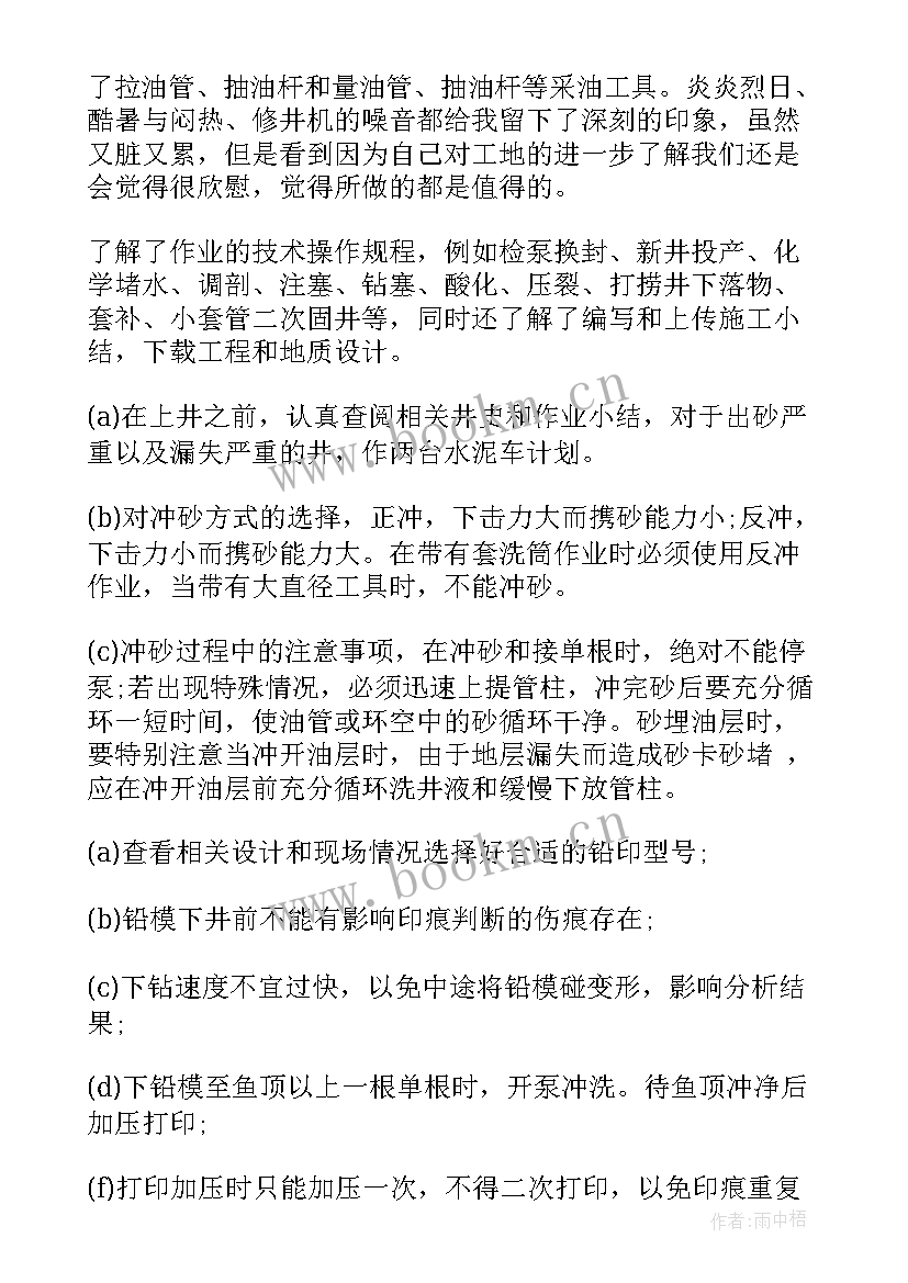 石油公司财务工作总结(通用9篇)