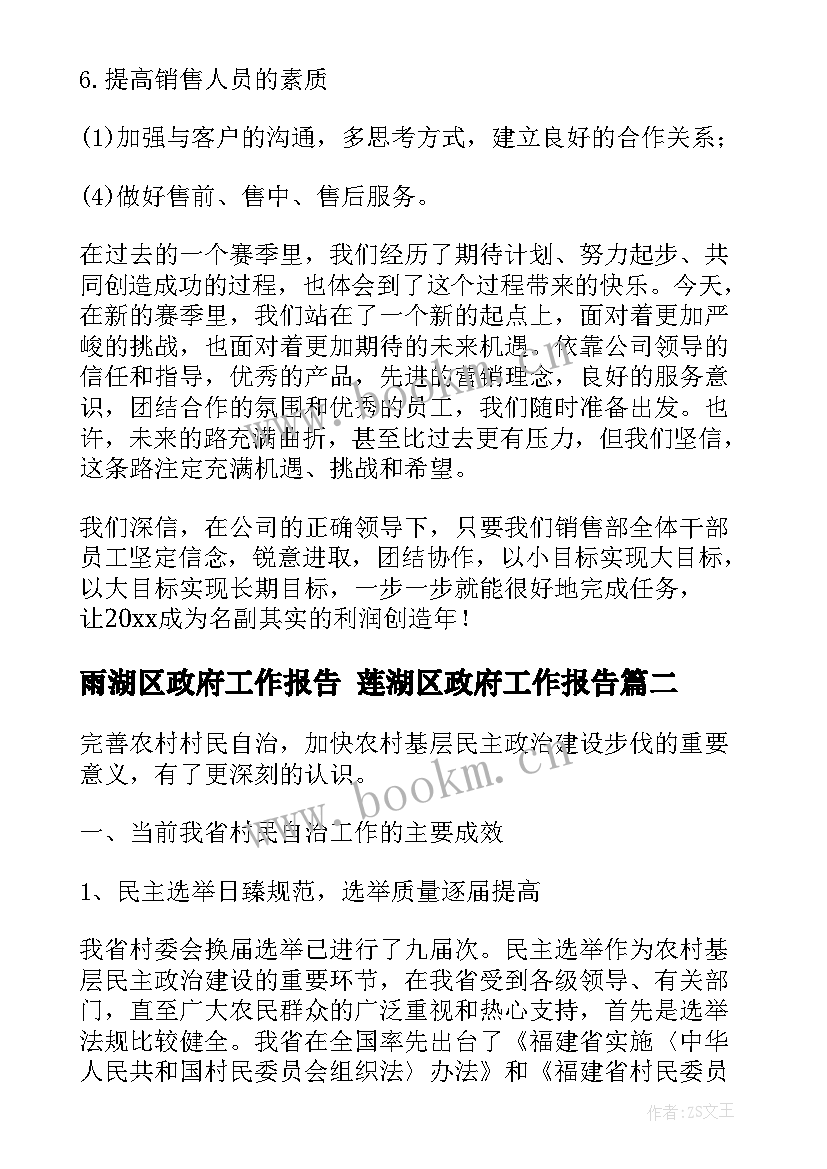 最新雨湖区政府工作报告 莲湖区政府工作报告(实用5篇)