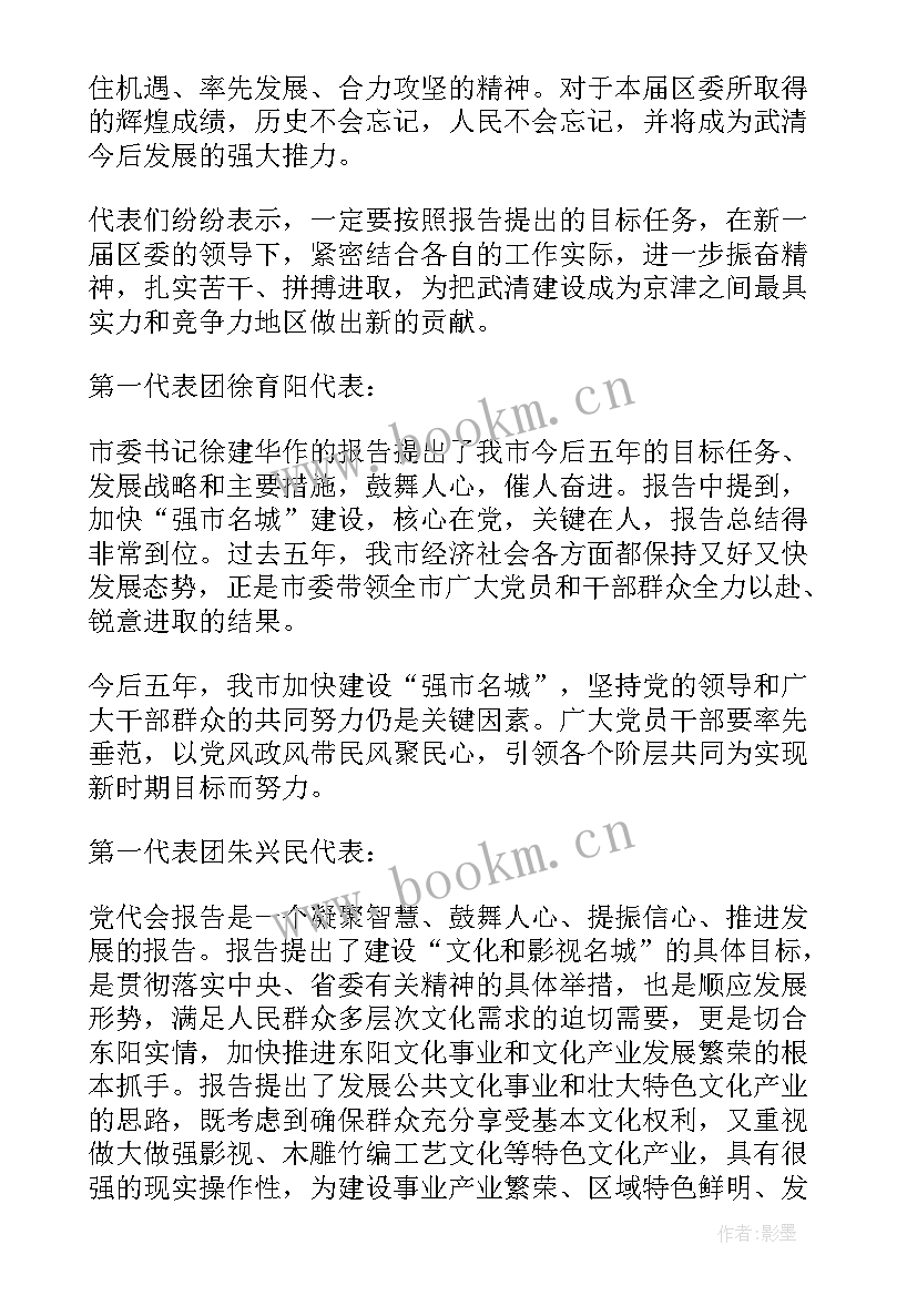 全委会工作报告讨论发言 讨论工作报告发言(模板10篇)