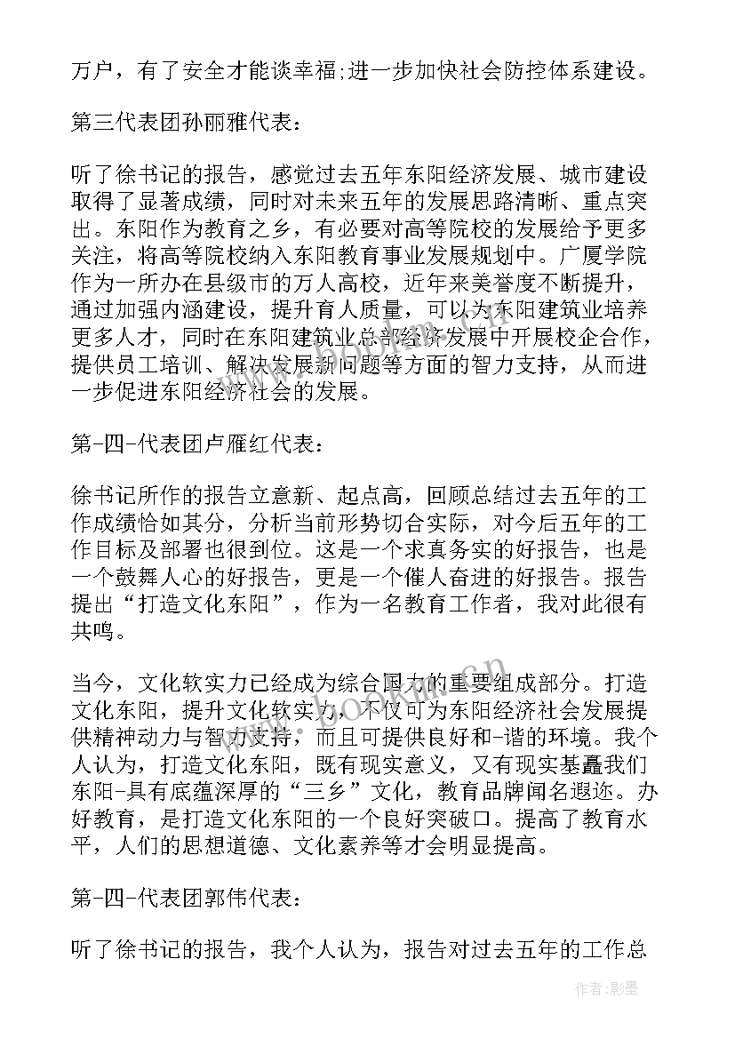 全委会工作报告讨论发言 讨论工作报告发言(模板10篇)