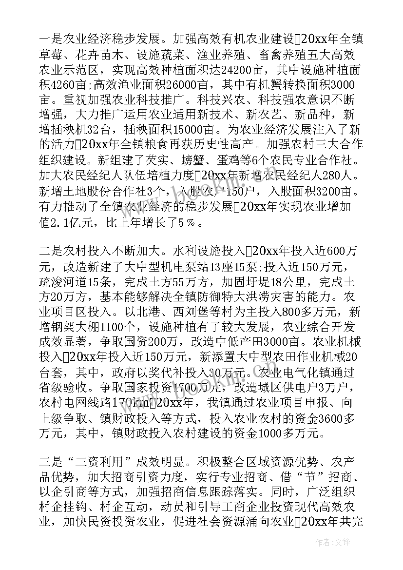 农业农村工作会议记录(实用9篇)