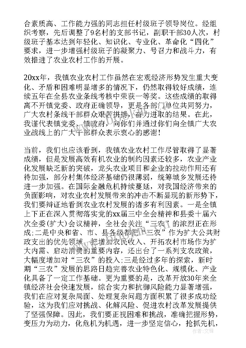 农业农村工作会议记录(实用9篇)