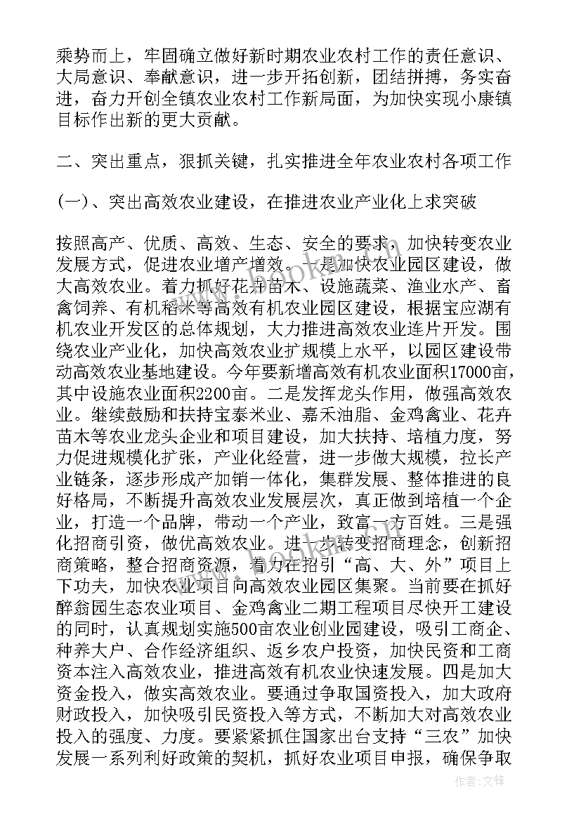 农业农村工作会议记录(实用9篇)