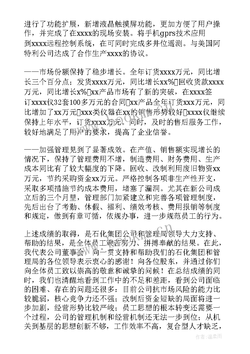 最新监事会个人工作报告 监事会工作报告(通用5篇)