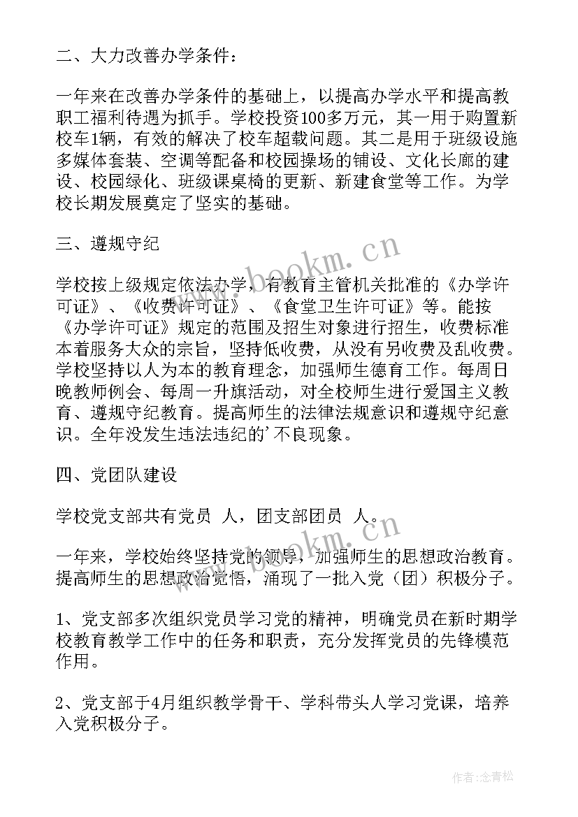 2023年民办非企业年度工作报告书内容 民办学校年度检查工作报告(优秀5篇)