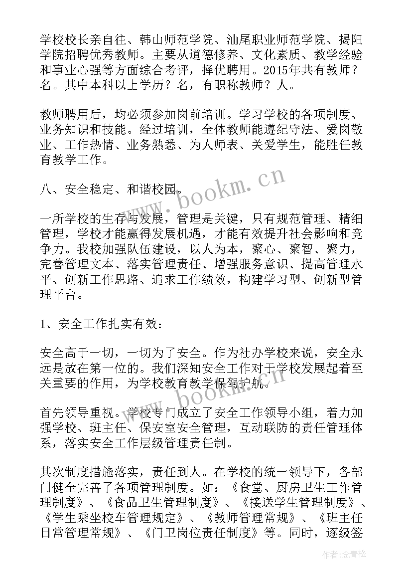 2023年民办非企业年度工作报告书内容 民办学校年度检查工作报告(优秀5篇)