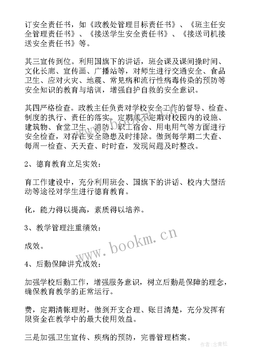 2023年民办非企业年度工作报告书内容 民办学校年度检查工作报告(优秀5篇)