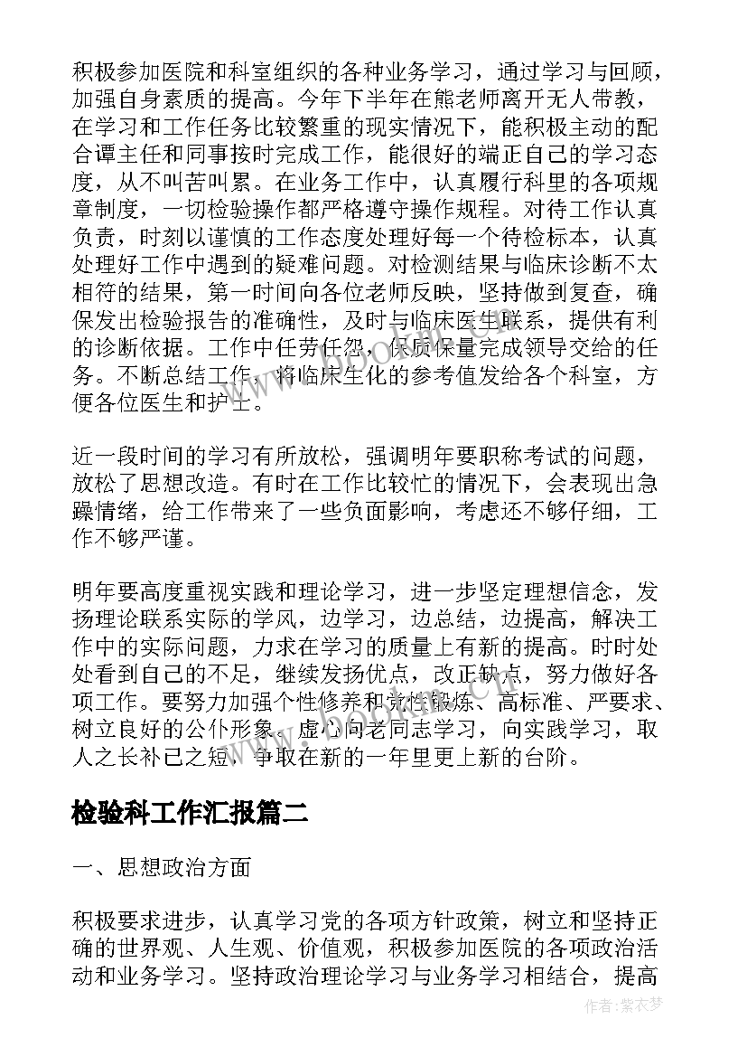 检验科工作汇报 检验年终总结汇报系列(大全7篇)