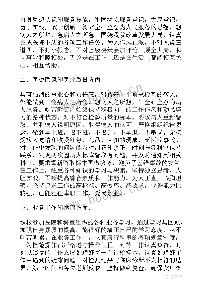 检验科工作汇报 检验年终总结汇报系列(大全7篇)