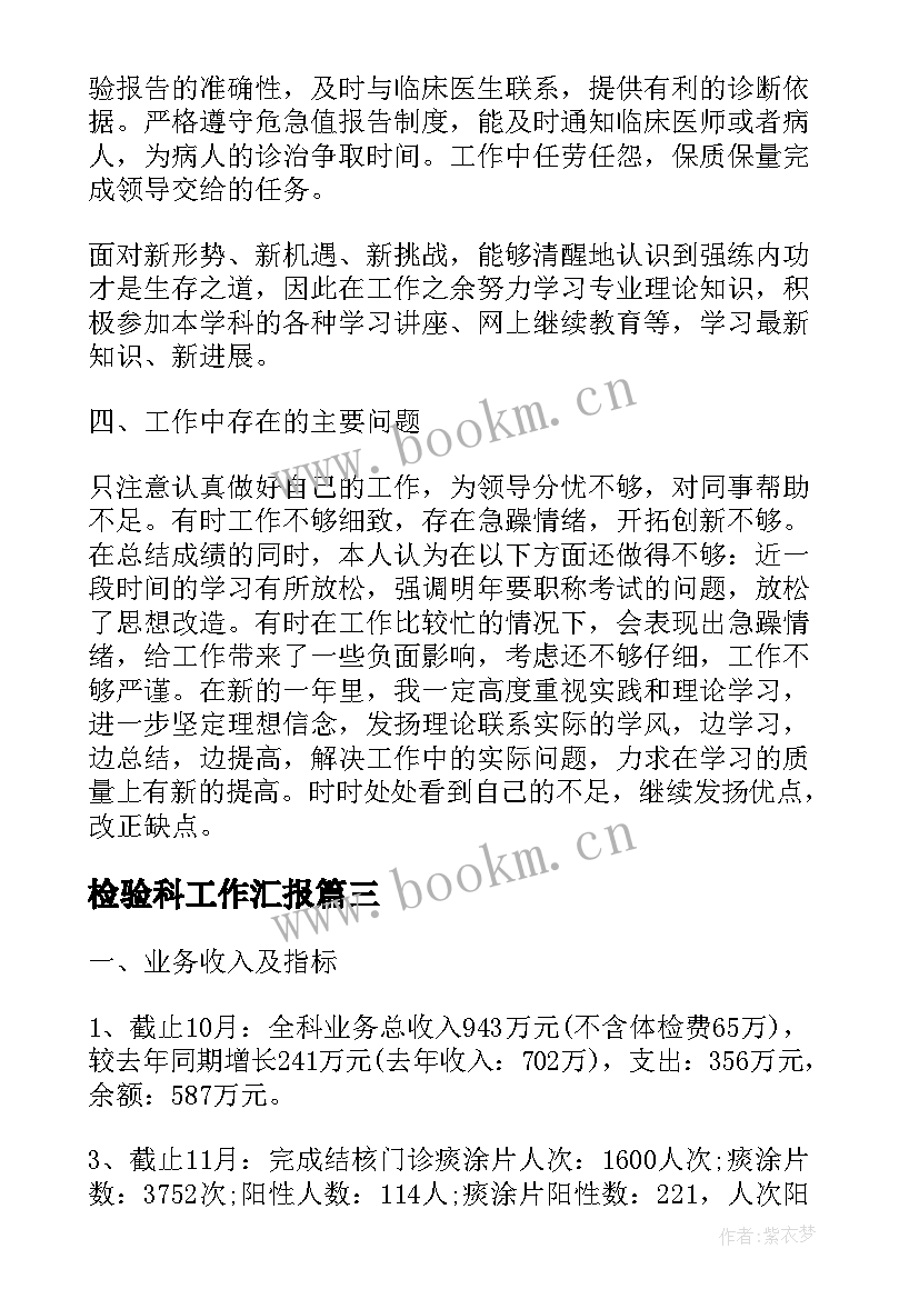 检验科工作汇报 检验年终总结汇报系列(大全7篇)