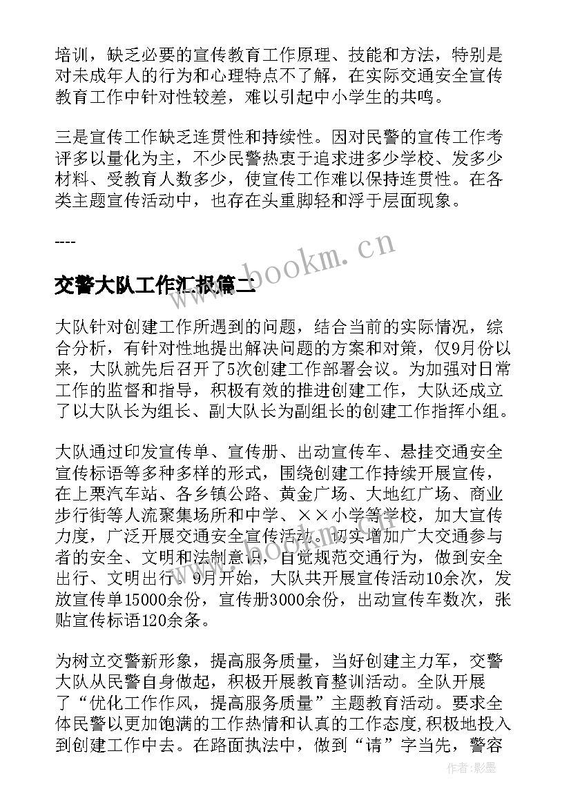 交警大队工作汇报 高速交警大队工作汇报材料(大全6篇)