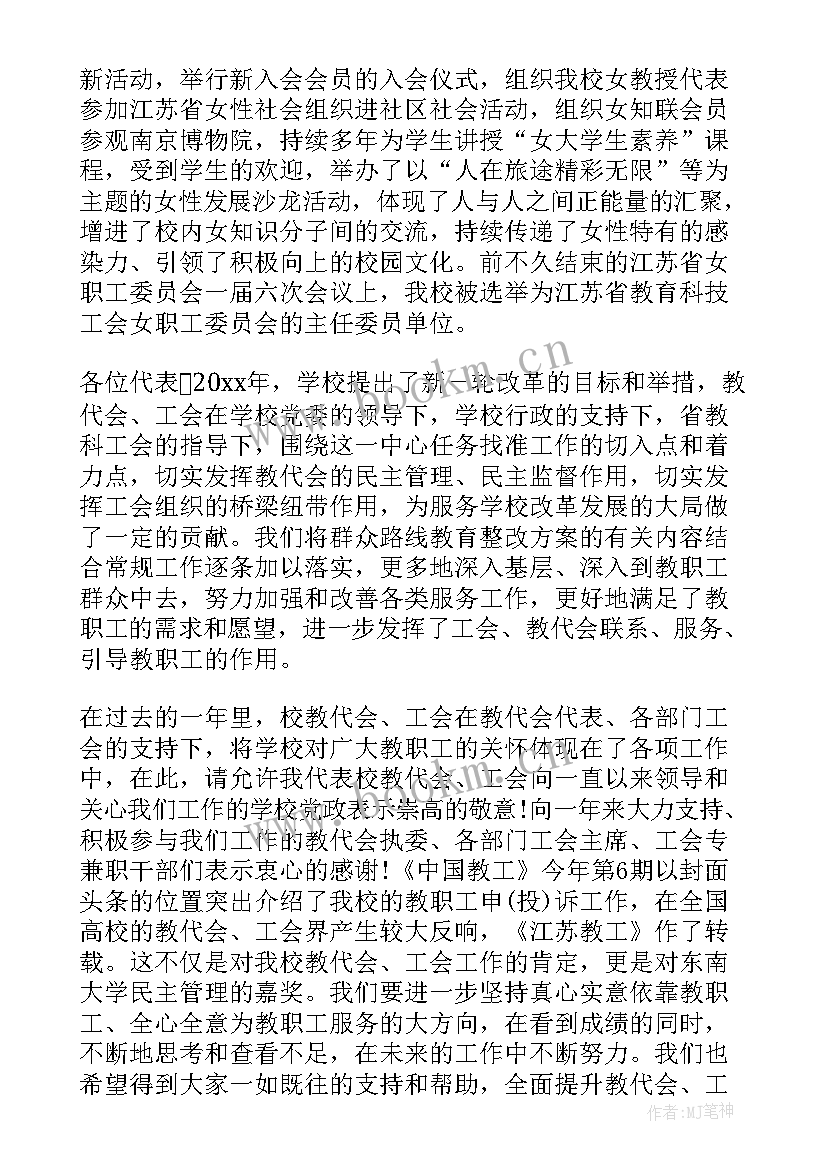 2023年校长年度工会工作报告(汇总7篇)