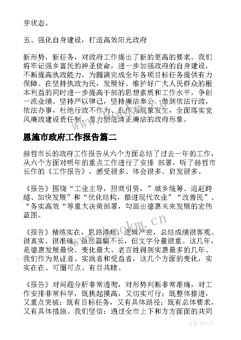 2023年恩施市政府工作报告(汇总6篇)