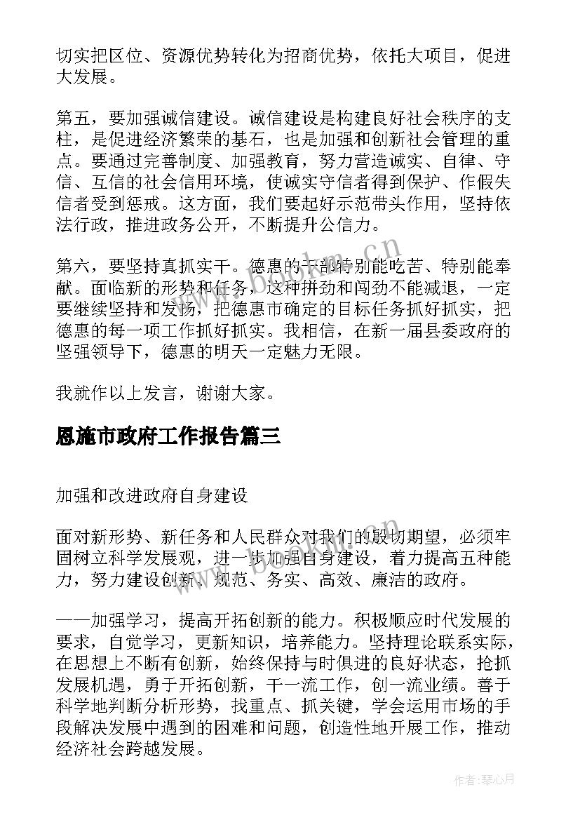 2023年恩施市政府工作报告(汇总6篇)