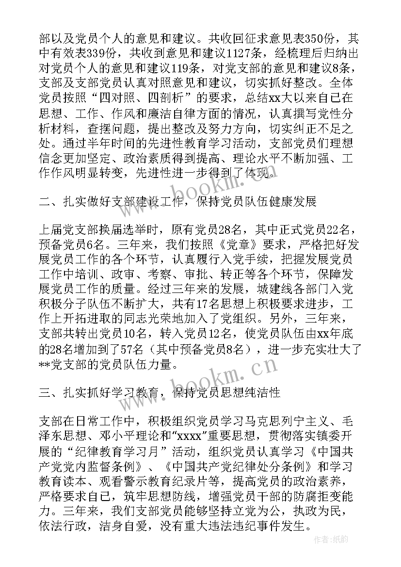 2023年支部换届委员会工作报告(汇总8篇)