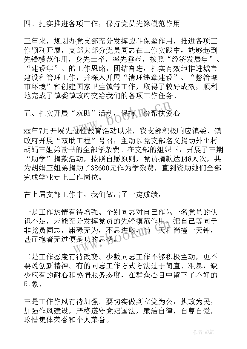 2023年支部换届委员会工作报告(汇总8篇)