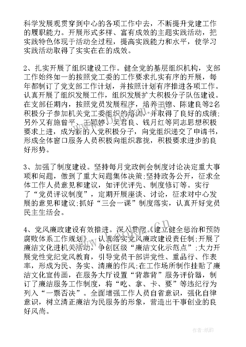 2023年支部换届委员会工作报告(汇总8篇)