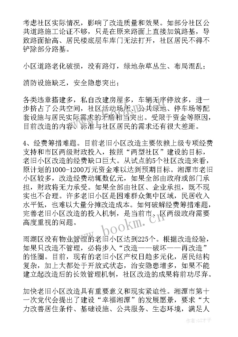 最新老旧小区提升改造工作报告(模板8篇)