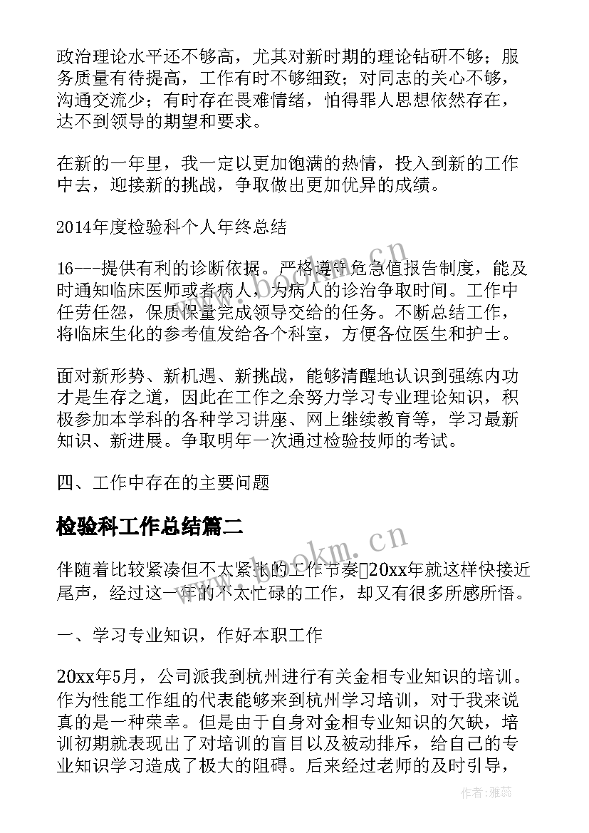 最新检验科工作总结(大全7篇)