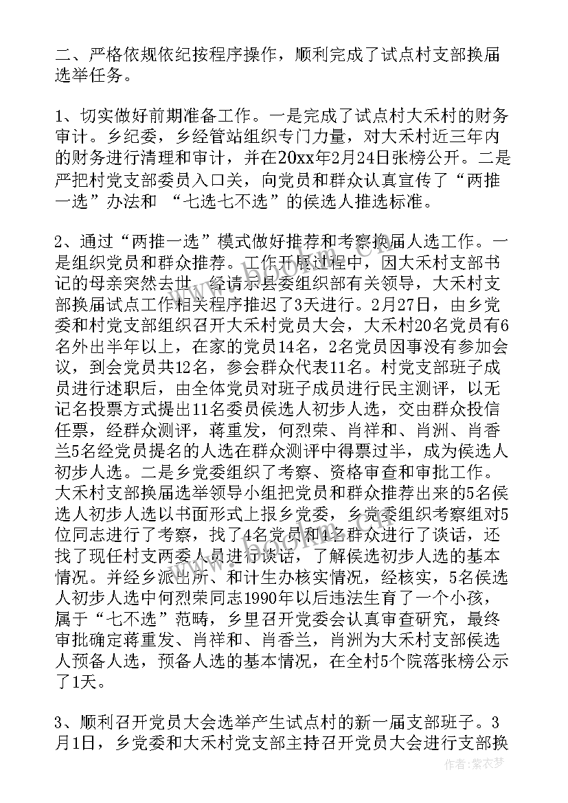 换届选举党员大会工作报告是谁写(通用10篇)