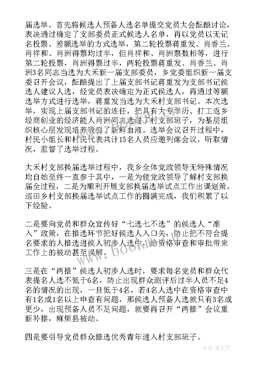 换届选举党员大会工作报告是谁写(通用10篇)