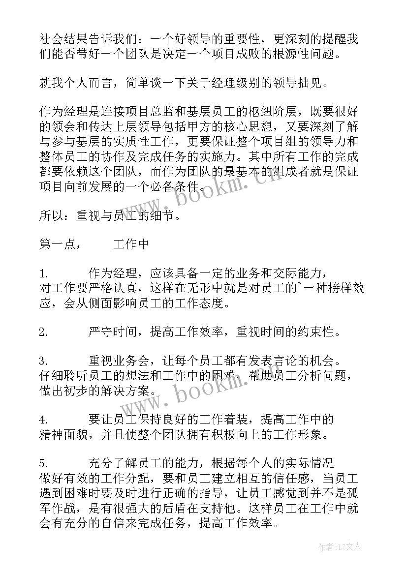 团队管理报告(实用7篇)