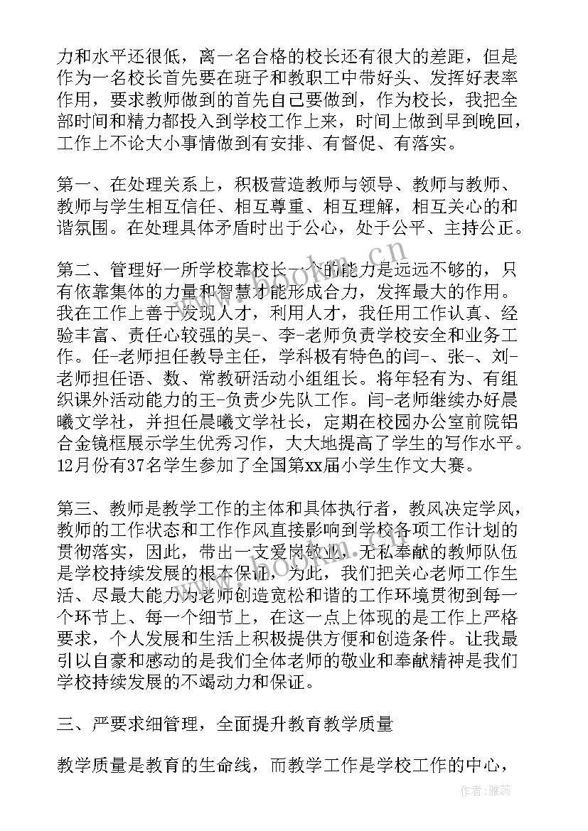 最新农村完小学校工作总结(优质6篇)