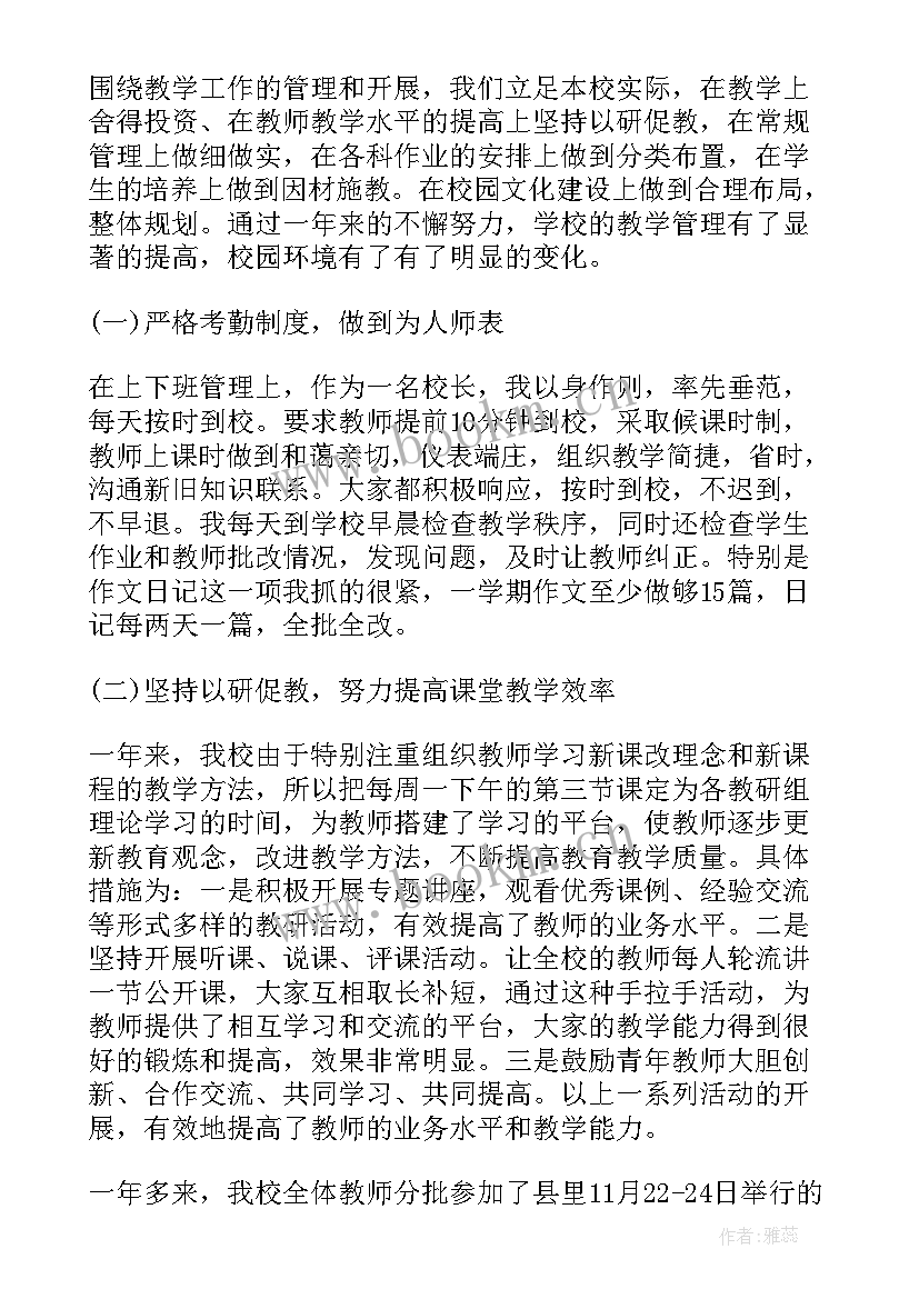 最新农村完小学校工作总结(优质6篇)