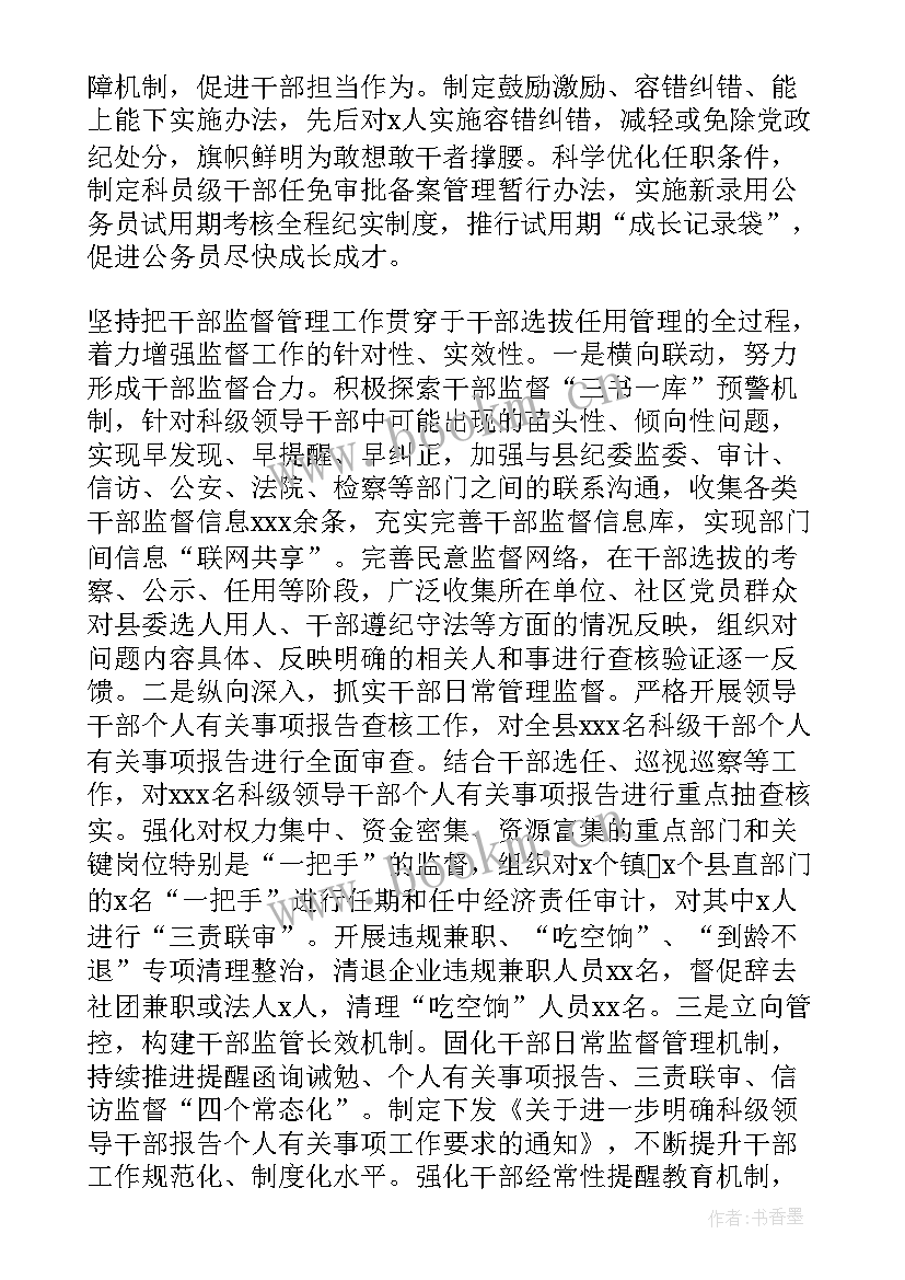 2023年选人用人的工作报告(精选6篇)