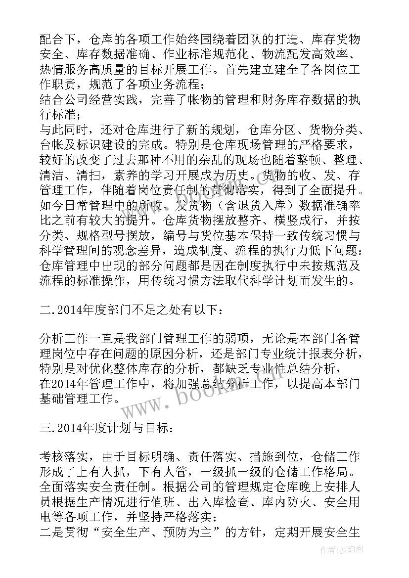 2023年仓储部年度工作总结 仓储部仓储部半年工作总结(优秀8篇)