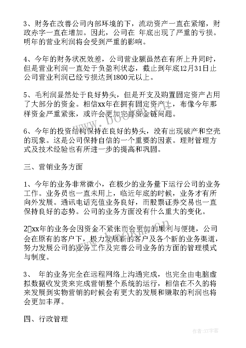 最新户政管理工作报告(优秀6篇)