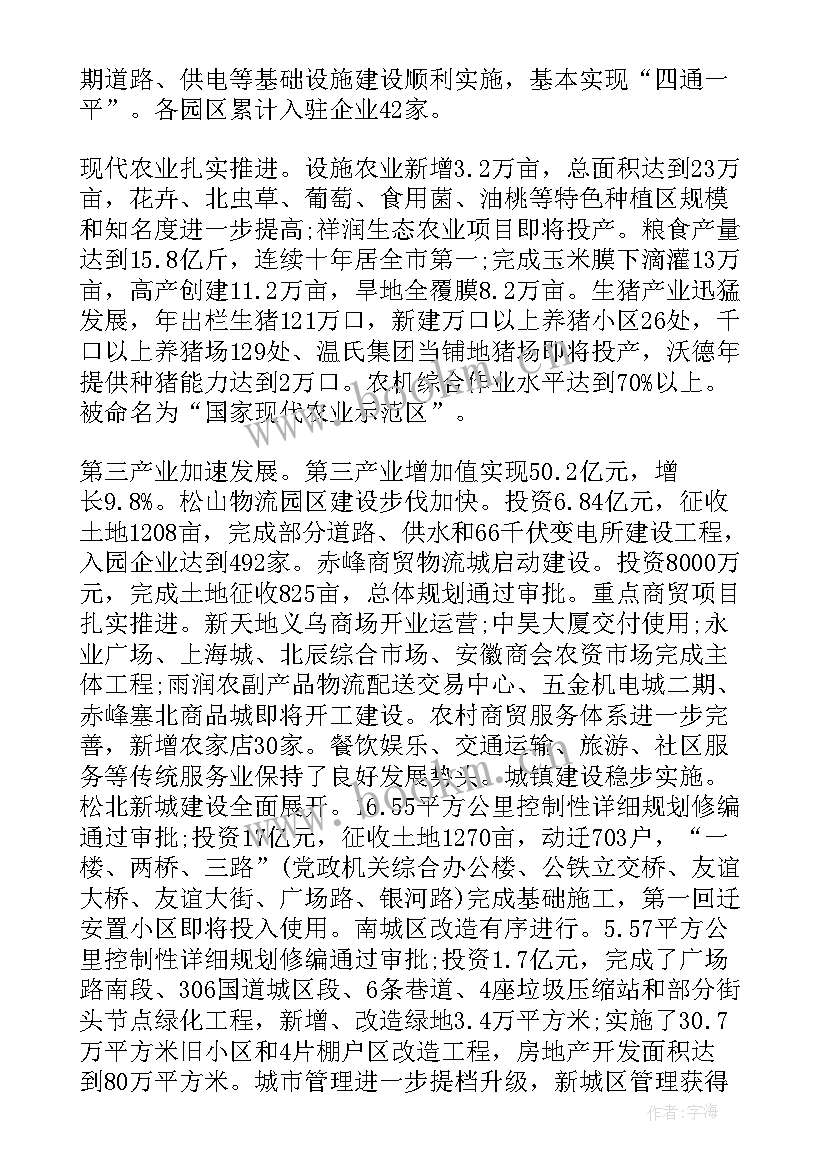 徐桥镇党委工作报告会讲话 党委换届党委工作报告(模板8篇)