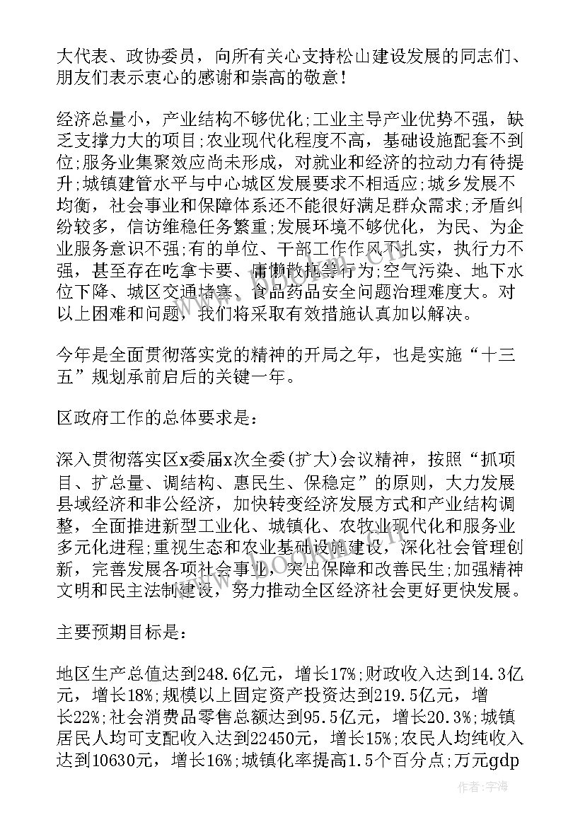 徐桥镇党委工作报告会讲话 党委换届党委工作报告(模板8篇)