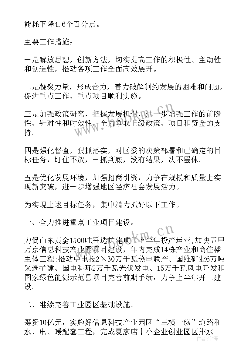 徐桥镇党委工作报告会讲话 党委换届党委工作报告(模板8篇)