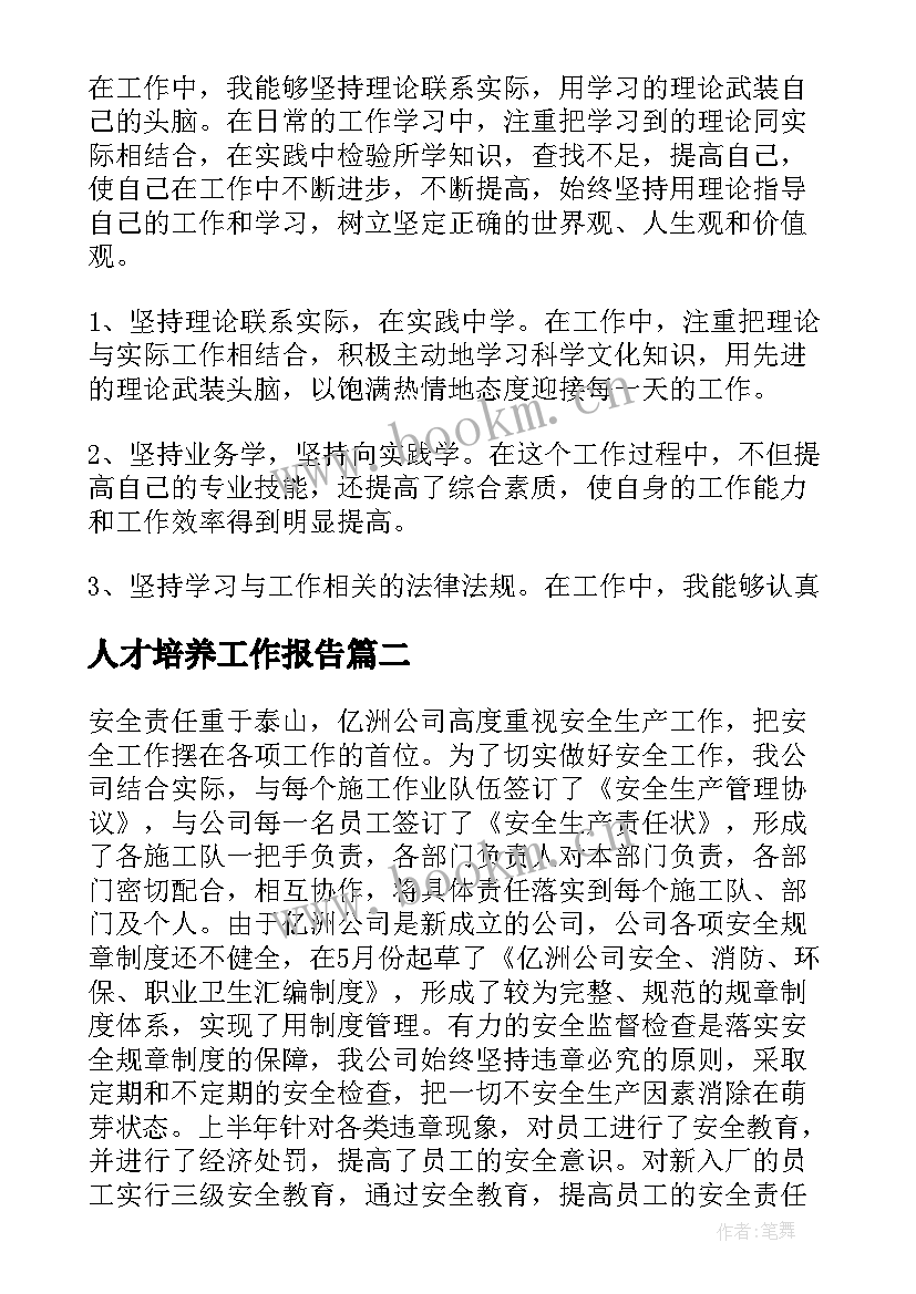 人才培养工作报告 个人出差工作报告(汇总9篇)