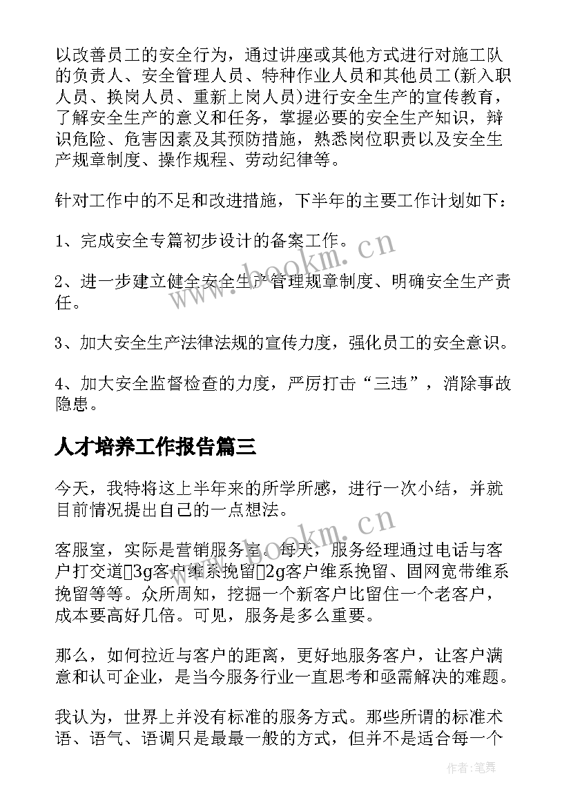 人才培养工作报告 个人出差工作报告(汇总9篇)