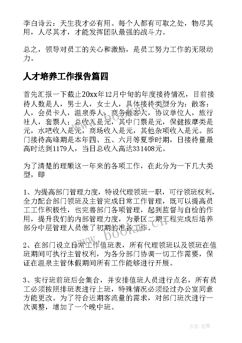 人才培养工作报告 个人出差工作报告(汇总9篇)