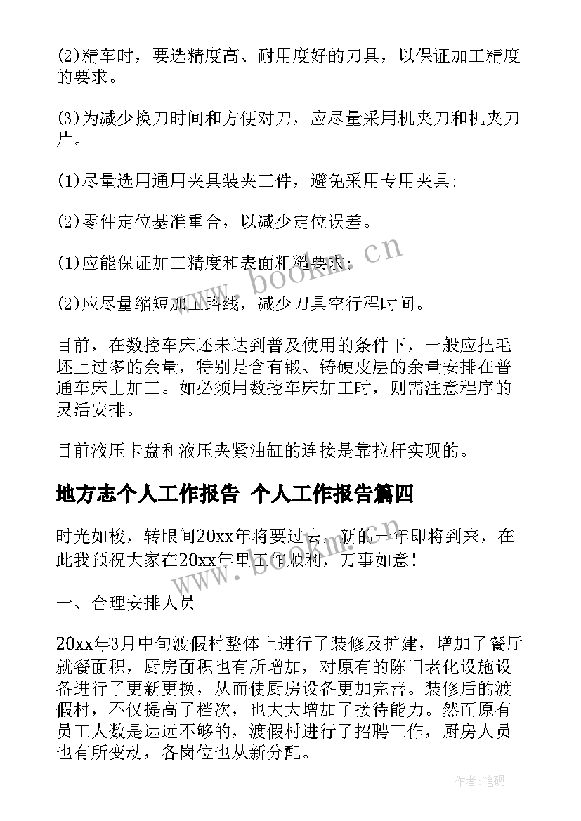 2023年地方志个人工作报告 个人工作报告(优质6篇)