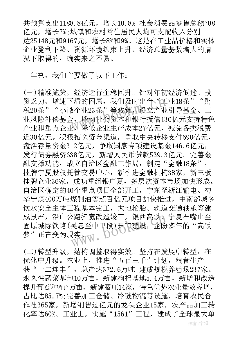 最新政府工作报告的建议提 宁夏政府工作报告(精选7篇)